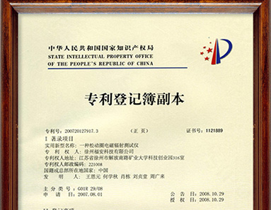 一種松動(dòng)圈電磁輻射測試儀-專利登記簿副本