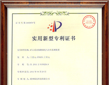 礦山采動(dòng)裂隙演化與分布監(jiān)測(cè)裝置-實(shí)用新型專利證書