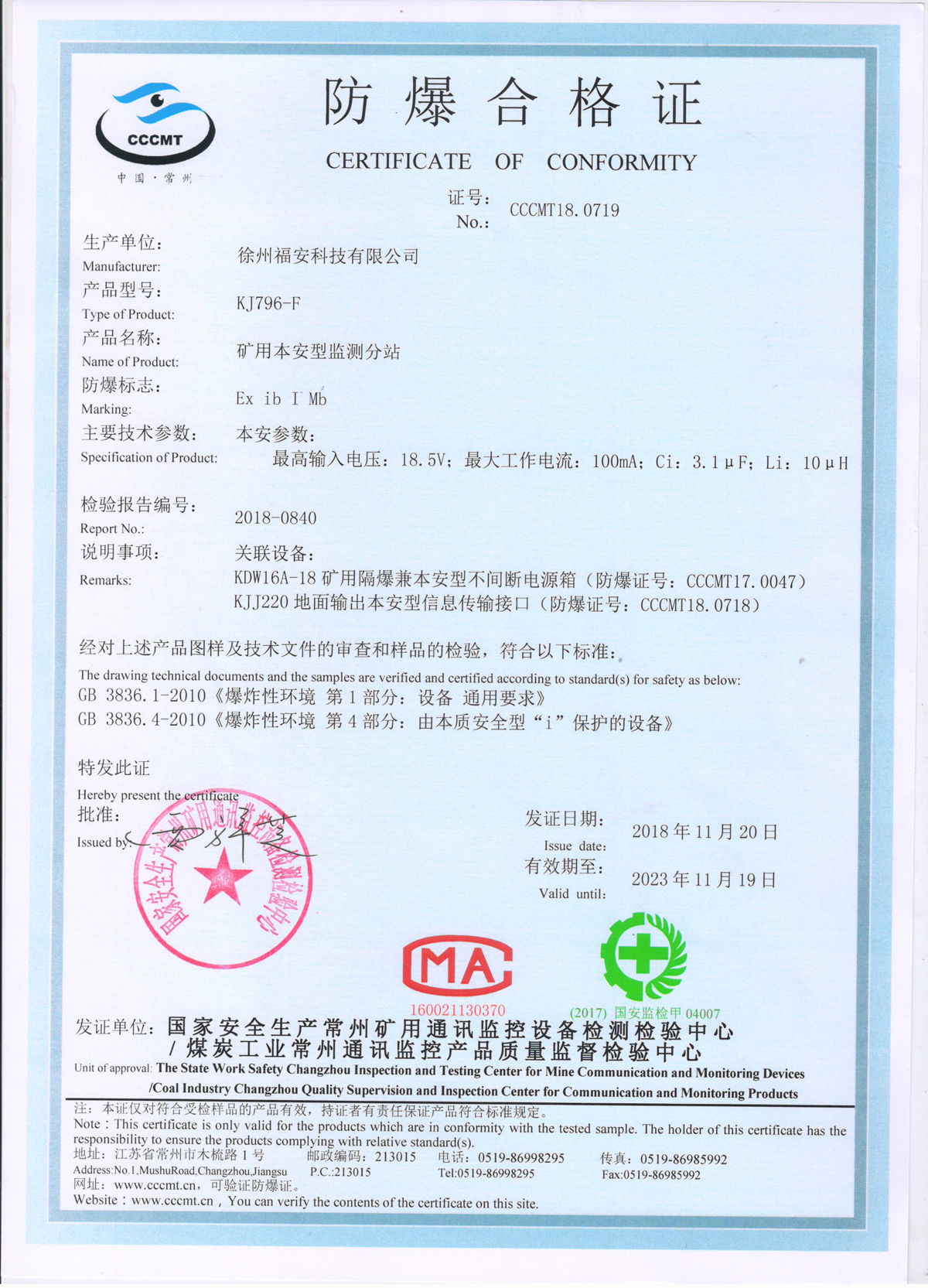 KJ796-F礦用本安型監(jiān)測分站防爆合格證