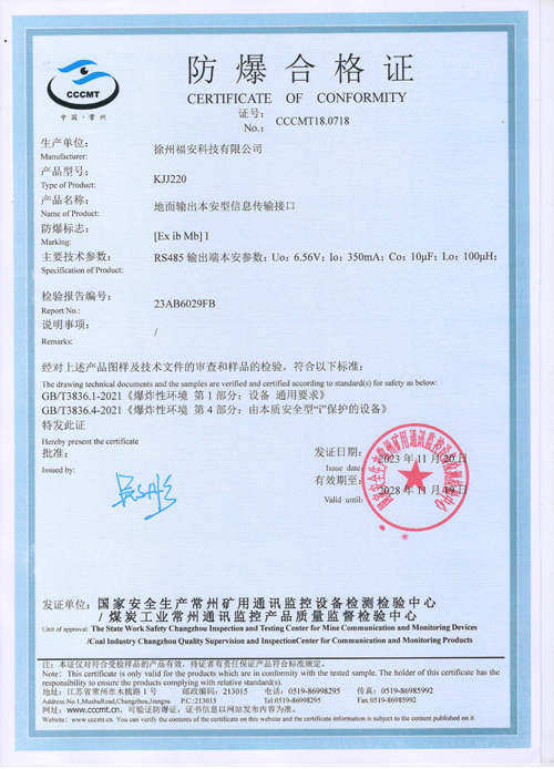 KJJ220地面輸出本安型信息傳輸接口防爆合格證