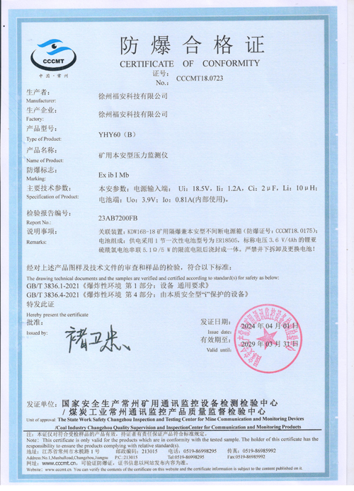 YHY60(B)礦用本安型壓力監(jiān)測(cè)儀-防爆合格證