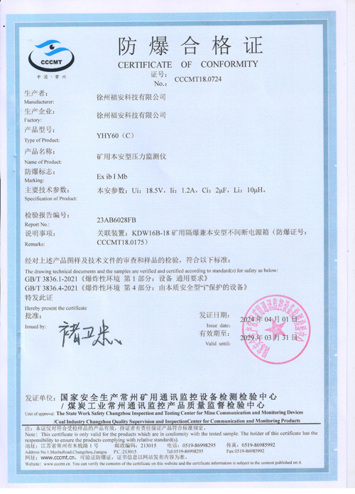 YHY60(C)礦用本安型壓力監(jiān)測(cè)儀-防爆合格證